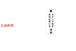 《解羊刃六甲禄堂胞胎流霞六害共科》.pdf 25页双开本 百度云下载！