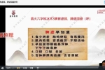 济悬堂 十八绝 真火六字化冰术 视频6集 百度云下载！