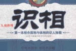 中华第一识相学.pdf 174页 百度云下载！