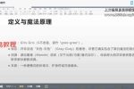 丽华 巫毒×胡毒Magic 视频14集+课件 百度云下载！