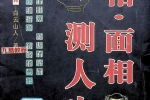 手相面相测人生.pdf 369页 百度云下载！
