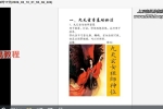 云恒—《九天玄香》视频➕课件pdf 百度云下载！
