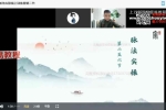黄新桥—太素如龙古脉线上训练营视频6集 百度云下载！