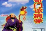 邵氏秘传奇门诊病学.pdf 250页 百度云下载！