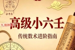 高级小六壬.pdf 349页 百度云下载！
